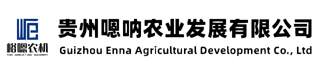 貴州爬山虎廠(chǎng)家,貴州運(yùn)輸車(chē)廠(chǎng)家,貴州旋耕機(jī)廠(chǎng)家-貴州嗯吶農(nóng)業(yè)發(fā)展有限公司